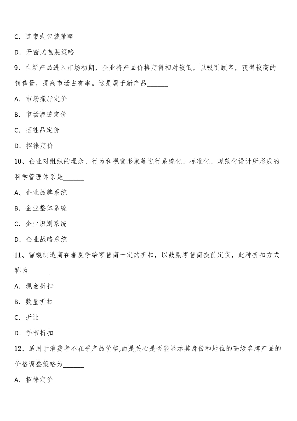 2024年下半年自考工商管理專業(yè)本科《市場(chǎng)營銷策劃》考題解析與核心要點(diǎn)