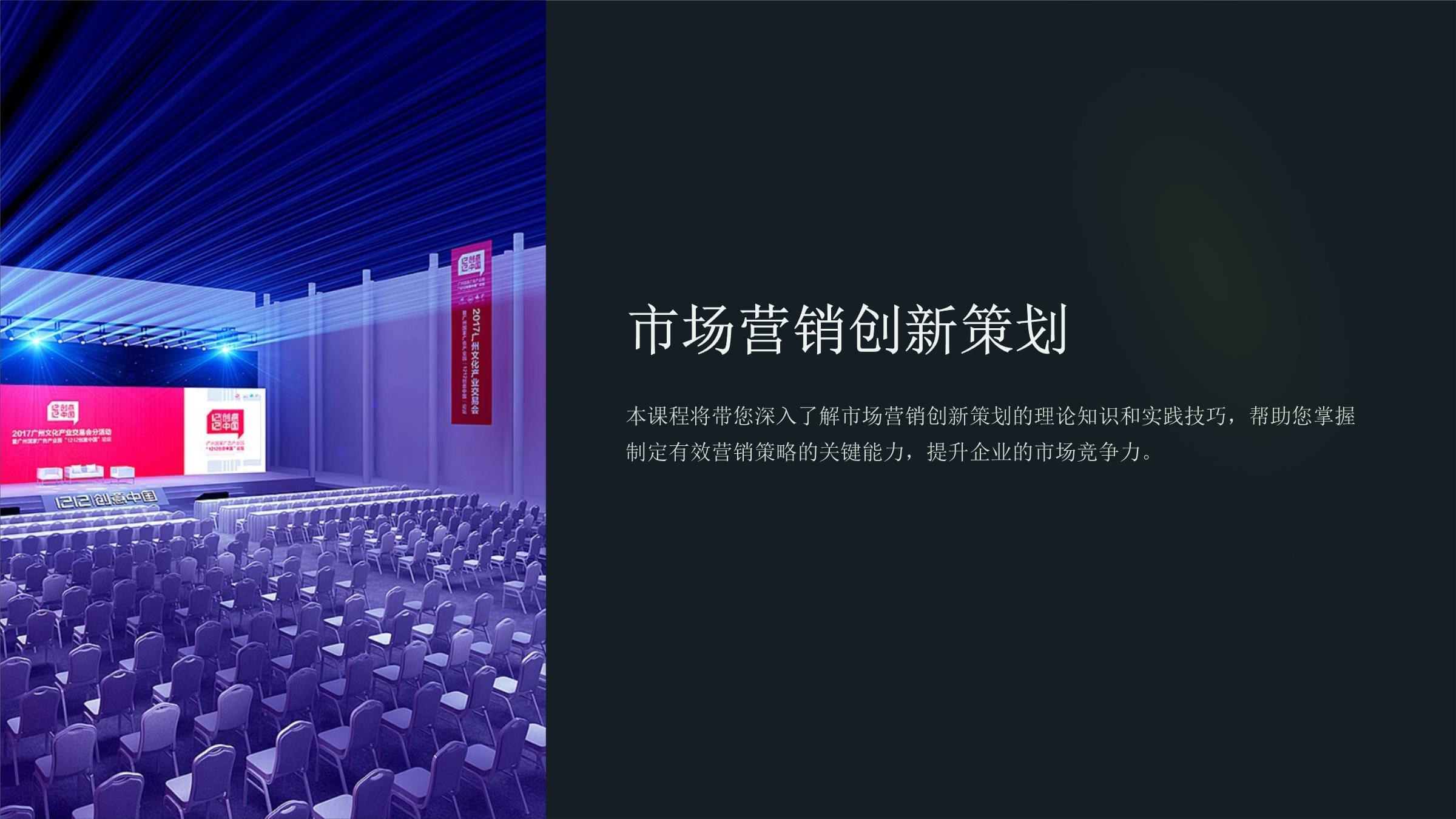 市場(chǎng)營銷策劃 理念、流程與創(chuàng)新路徑